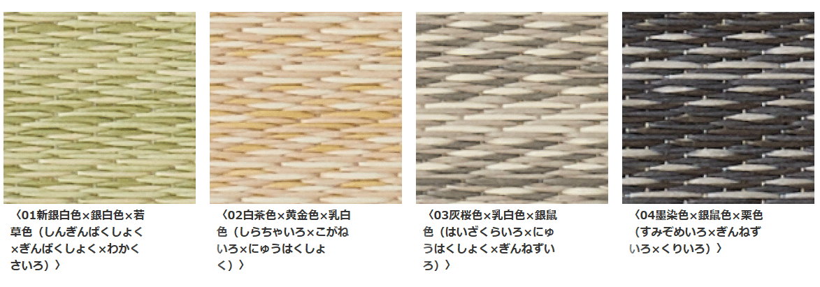 「穂波」「小波」ダイケン和紙畳・拡大一覧 「井上製畳所」